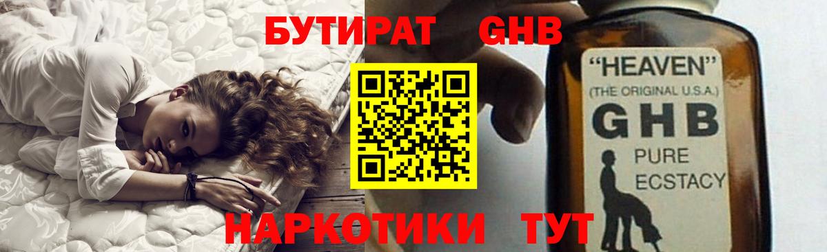 Бутират оксана Железноводск