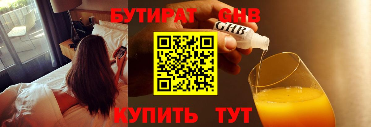 Железноводск  БУТИРАТ жидкий экстази  Вход с VPN 