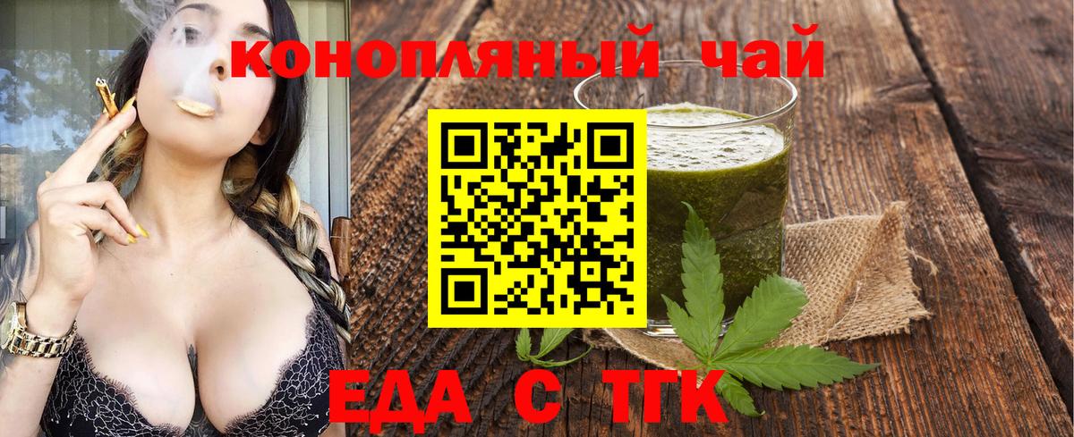 Еда ТГК конопля Железноводск