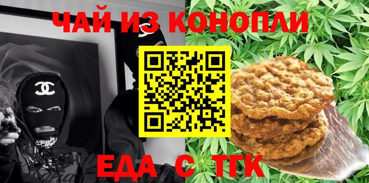 Железноводск  Печенье с ТГК марихуана  Вход с VPN 