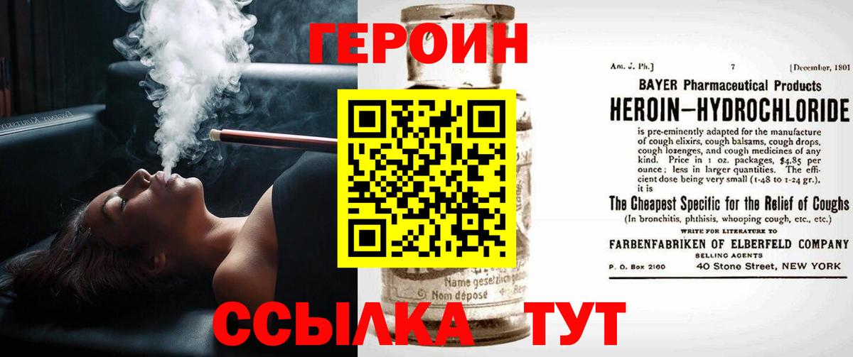 ГЕРОИН  Вход с VPN  Железноводск  Героин Heroin 