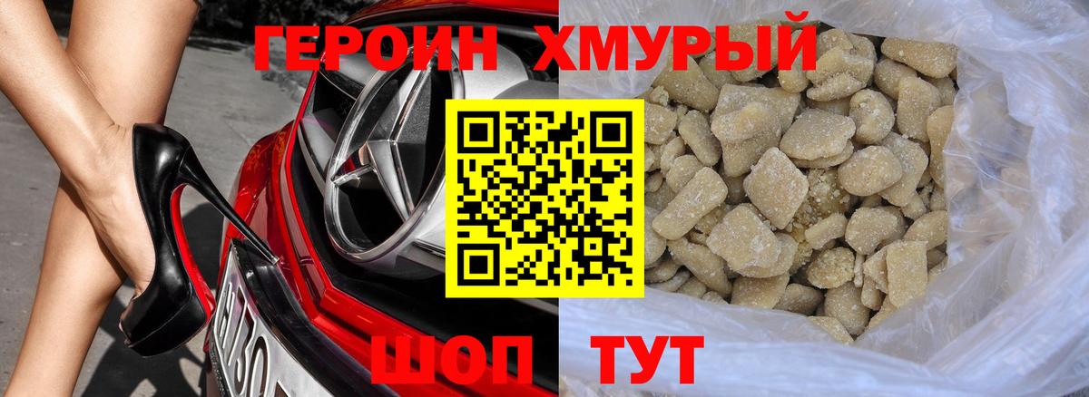Героин гречка Железноводск