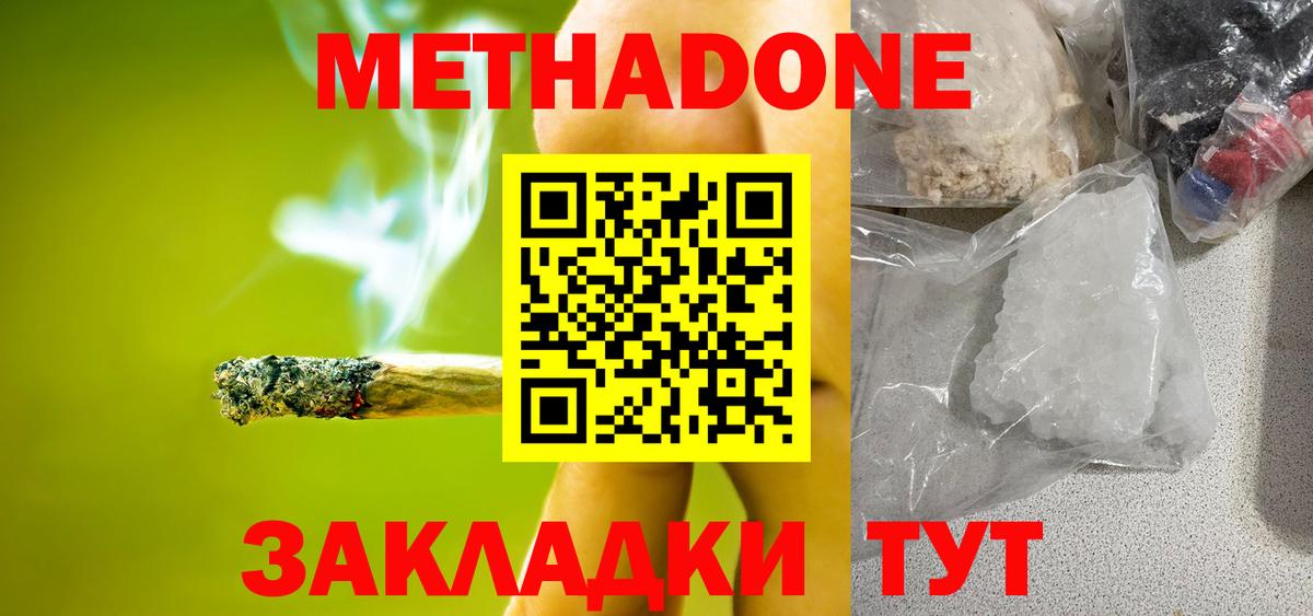 Метадон methadone  Вход с VPN  Железноводск  МЕТАДОН VHQ 