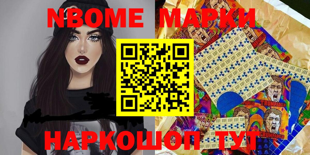 Марки 25I-NBOMe 1,8мг Железноводск