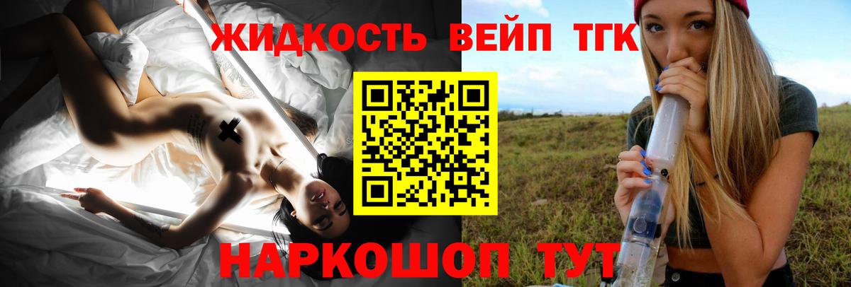 Дистиллят ТГК жижа Железноводск